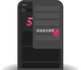 添加到主屏幕 - 快速打开 17黑料网